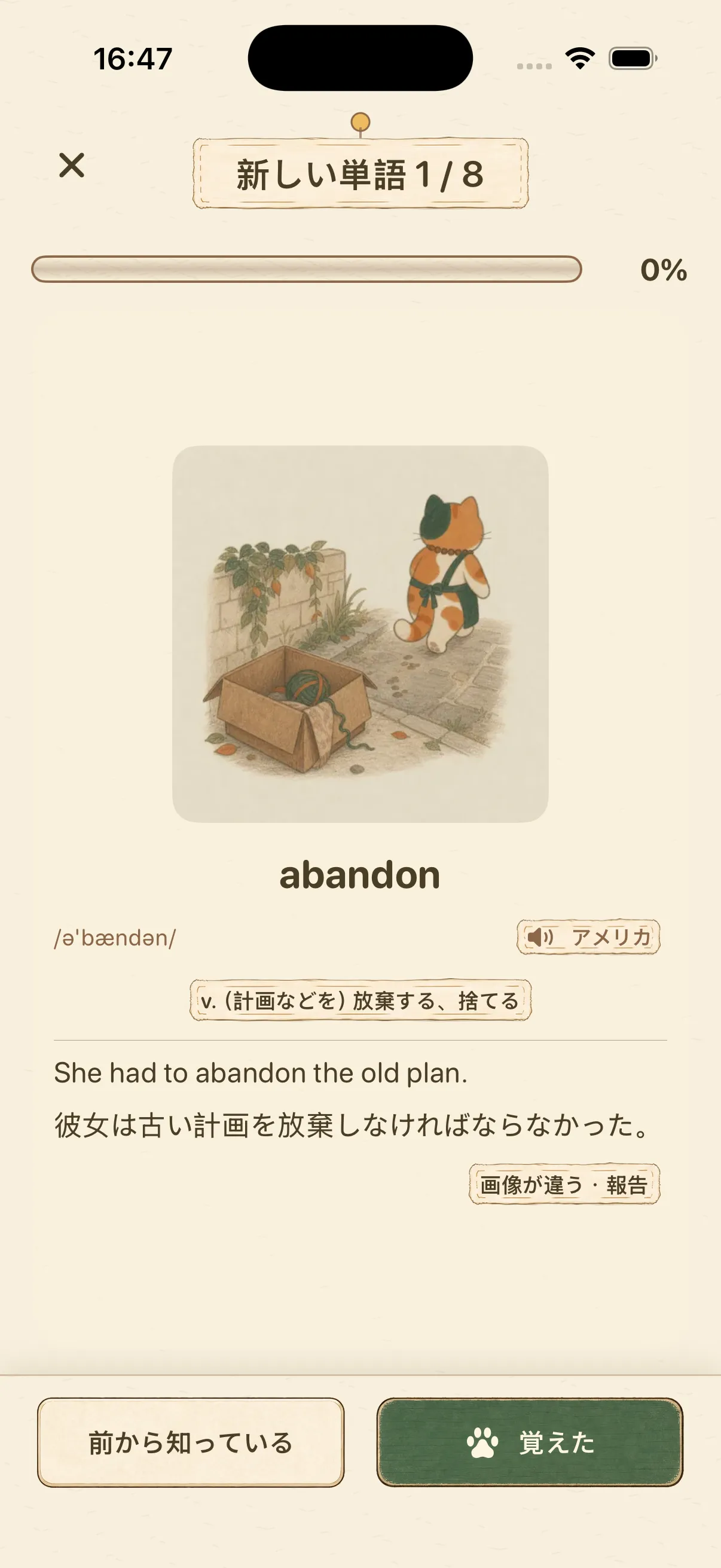 単語猫の新出単語学習画面