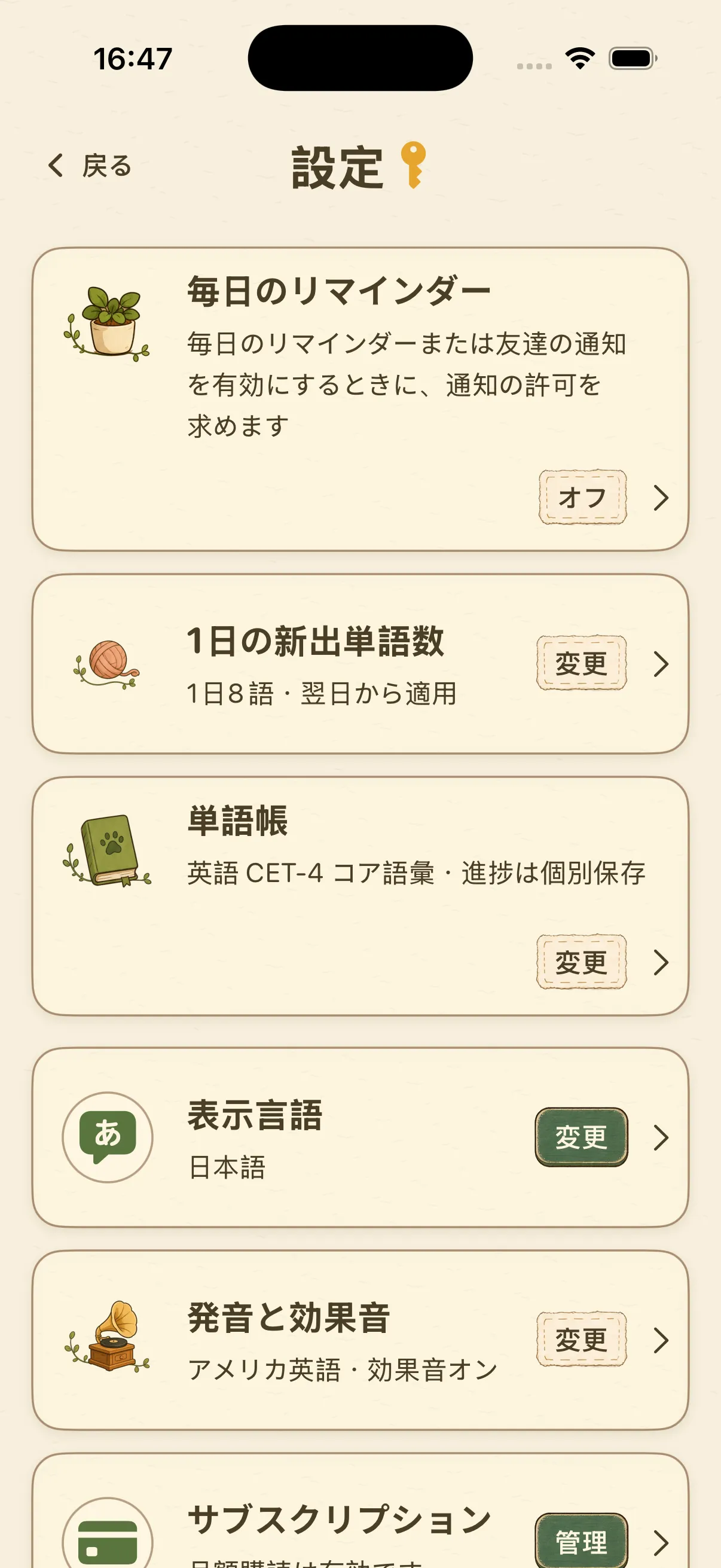 リマインダー、学習量、現在の単語帳、発音、表示言語を含む単語猫の設定画面