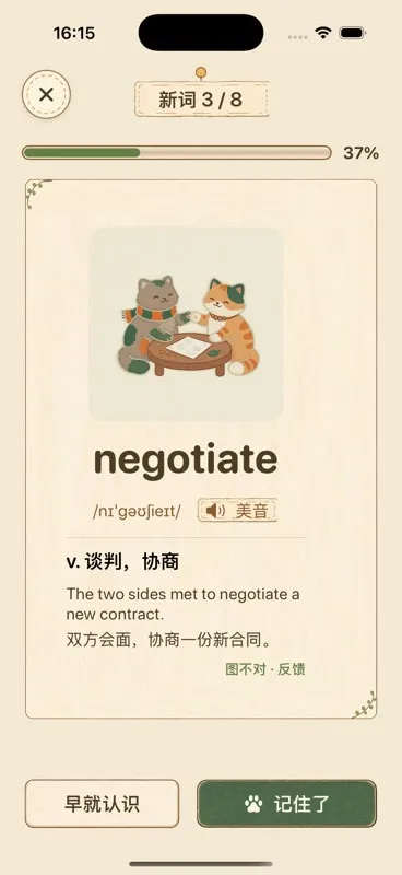 単語猫の発音、意味、例文、イラストを表示する単語カード