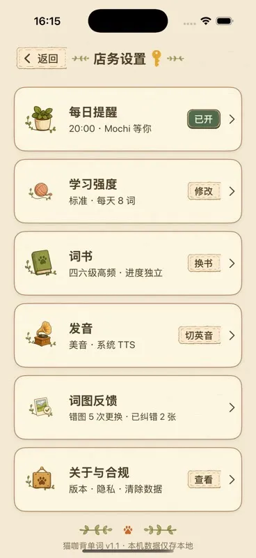 单词猫设置界面，包含提醒、学习强度、词书、发音、反馈和合规入口