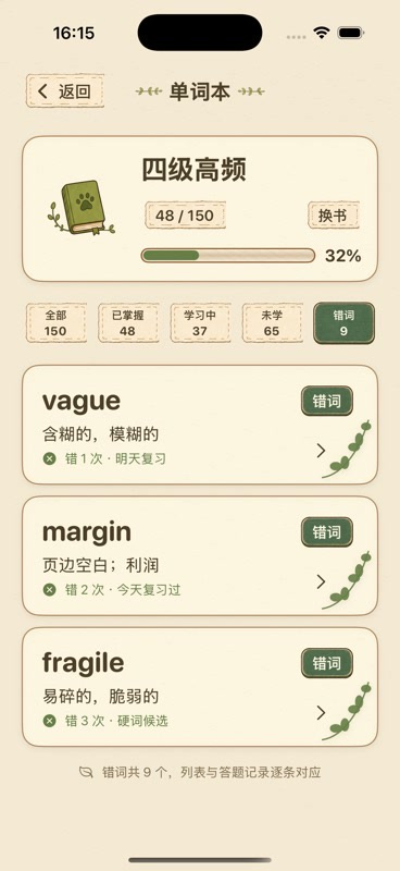 单词猫词书进度与错词记录界面