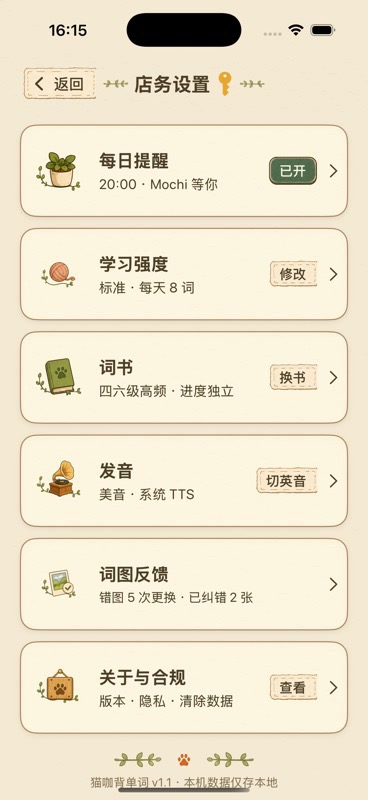 单词猫设置界面，包含提醒、学习强度、词书、发音、反馈和合规入口